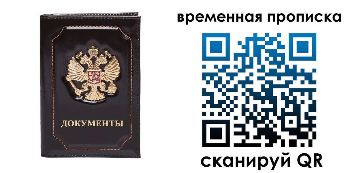 прописка регистрация в Северске