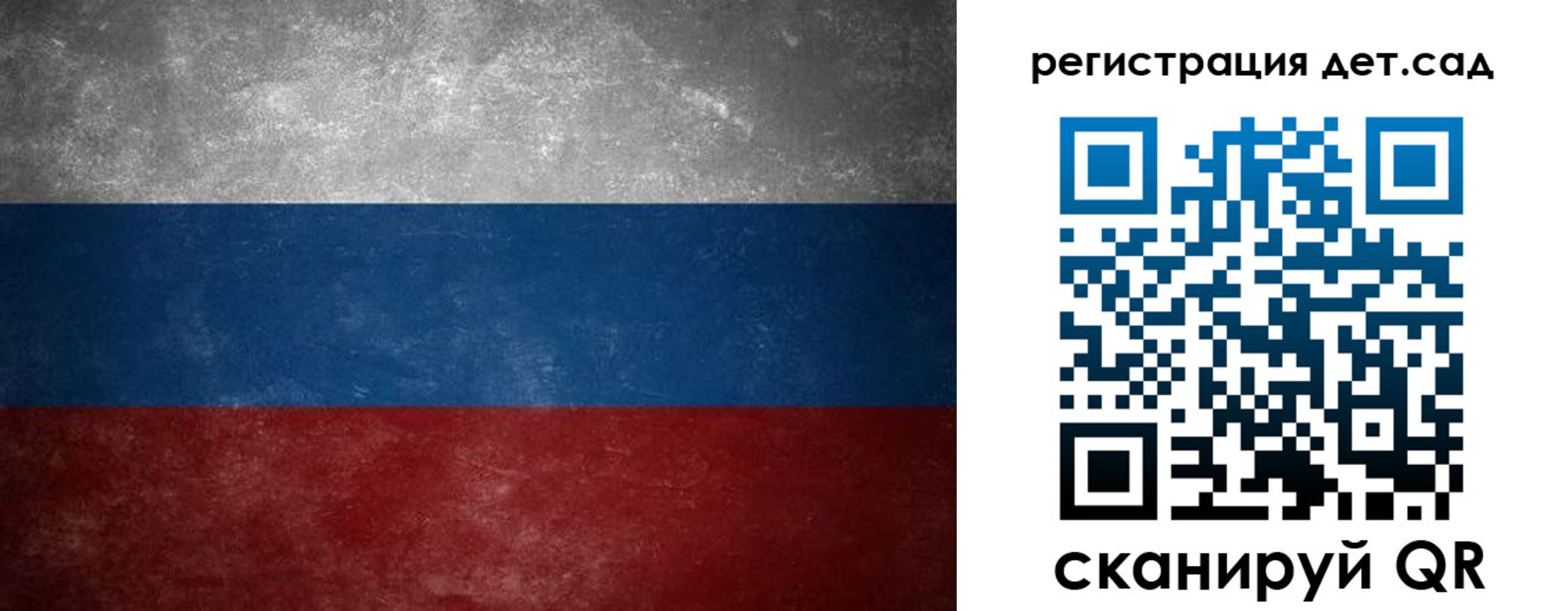 регистрация для дет. сада в Северске