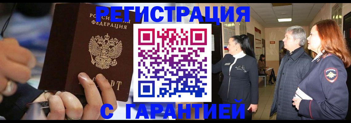прописка в Северске