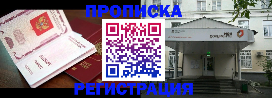 прописка паспорт в Северске
