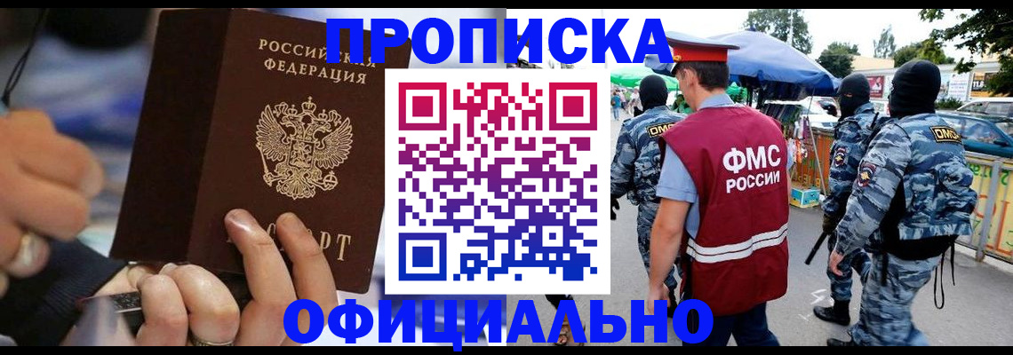 временная регистрация 2025 в Северске